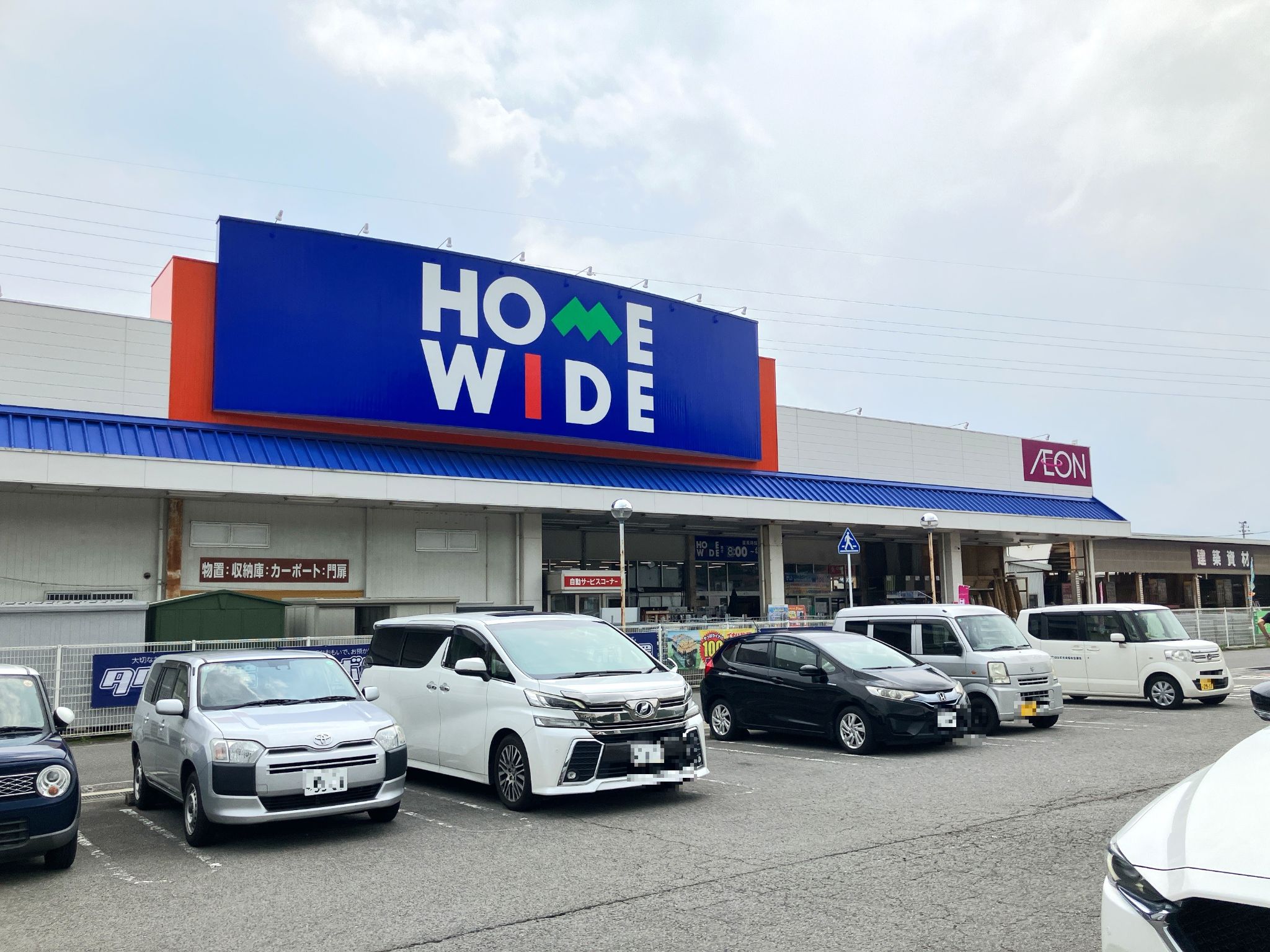 ホームワイド日出店